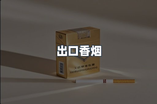 日本香烟系列